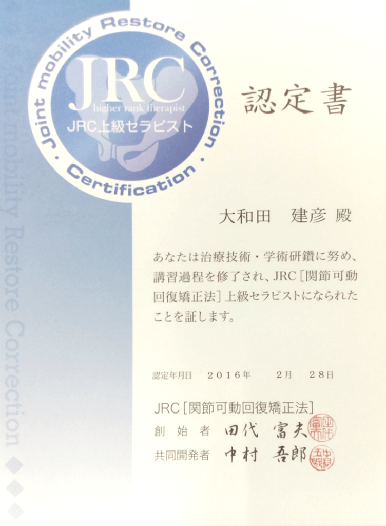 JRC認定証